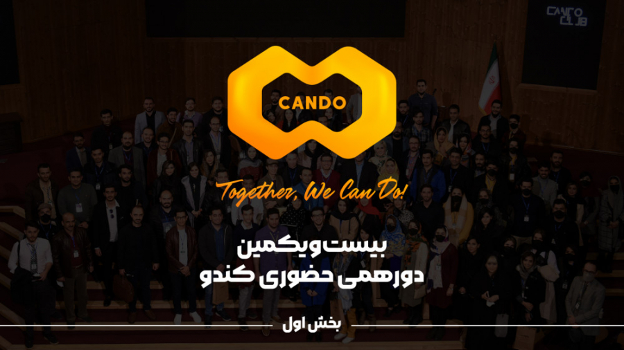 کندوی بیست و یکم؛ بخش اول