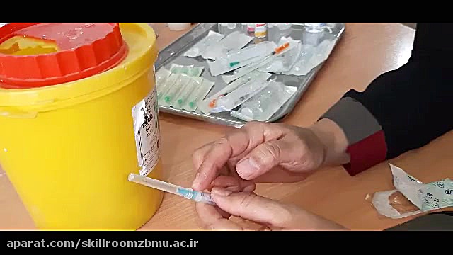 آموزش تزریقات بخش اول