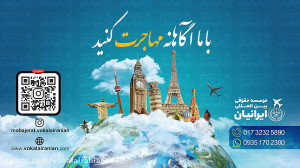 موسسه حقوقی بین المللی ایرانیا...