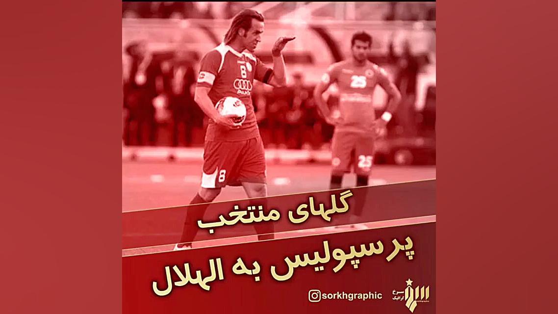پرسپولیس