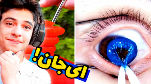 سعی کن ستیسفای نشی! ویدیو های...
