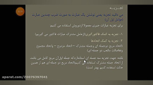 38 درس چهارم عبارتهای جبری