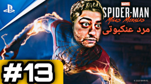 گیم پلی بازی مردعنکبوتی  اسپای...