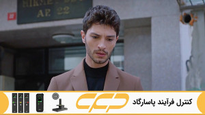 فراگمان سریال عشق منطق انتقام...