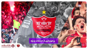 صدور آنلاین کارت هواداری پرسپو...