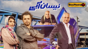 سریال نیسان ابی | دانلود قسمت...