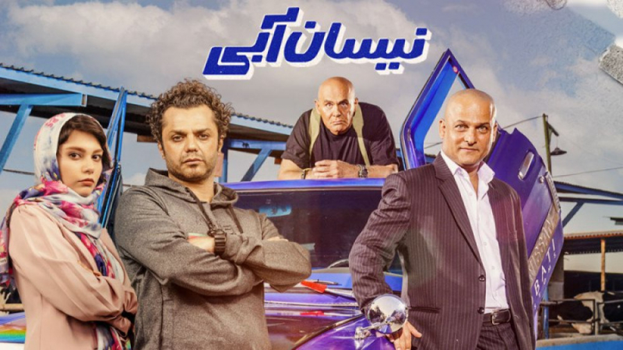 قسمت ۷ (هفتم) سریال نیسان آبی...