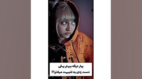 فاطی آینه پارت 1