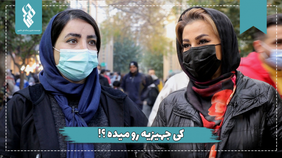 کی جهیزیه رو میده؟!