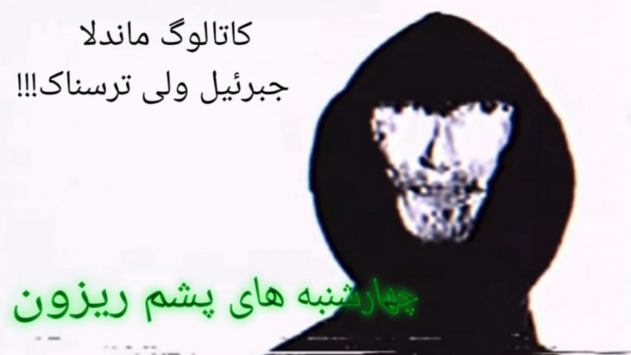 چهارشنبه های پشم ریزون | فصل ۲...