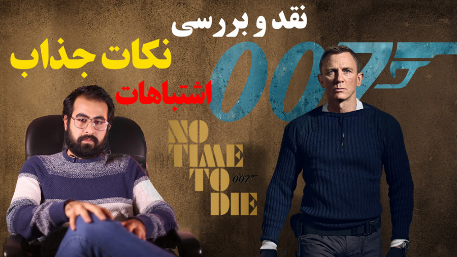 نقد، اشتباهات و حقایق فیلم زما...