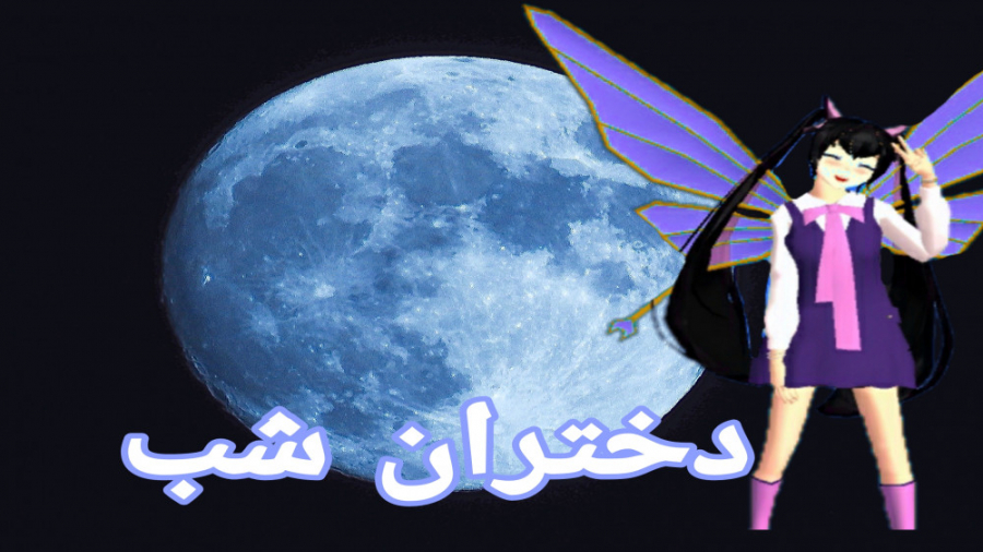 سریال دختران شب قسمت اول(ساکور...