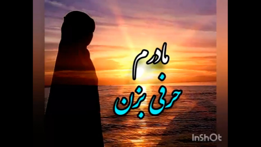 پنجشنبه های دلتنگی مادران آسما...