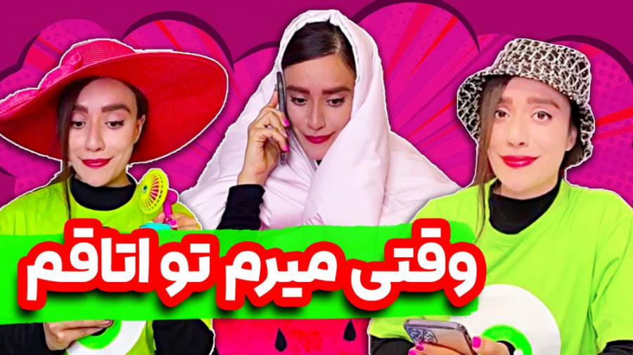 سارا سمايى ... طنز جدید ... سا...