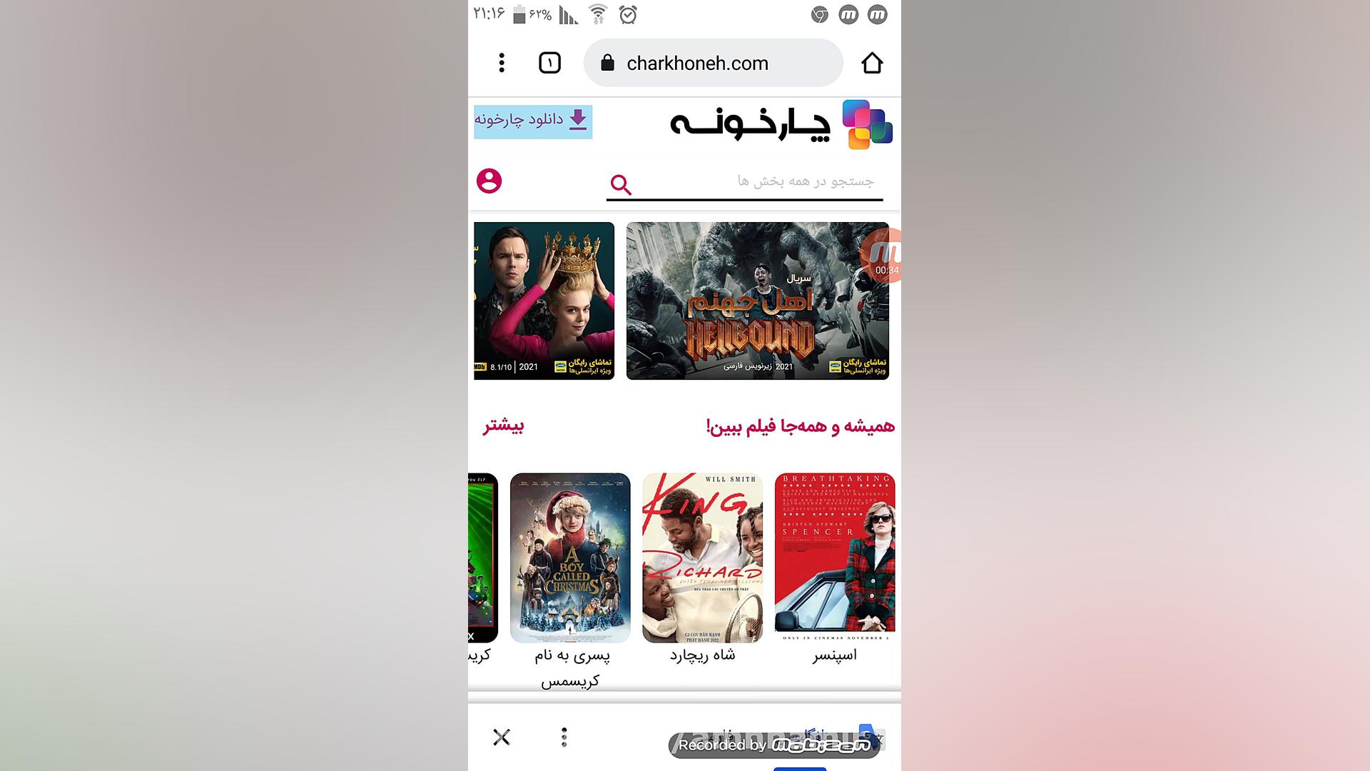 دانلود فیلم و بازی با اینترنت...