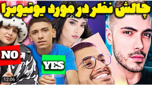 جنجالی | فارسی فرندز | نظر در...