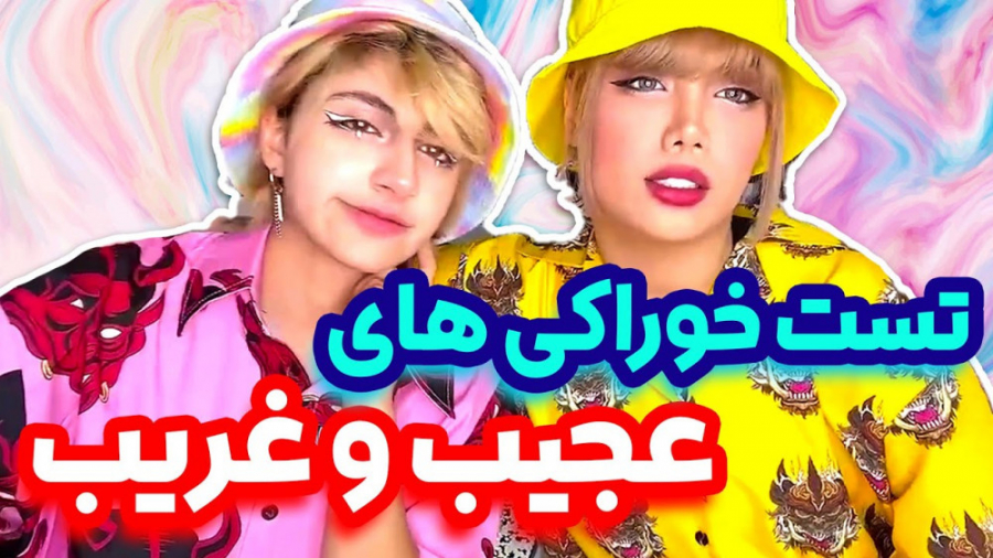 تست خوراکی های عجیب و غریب ::...