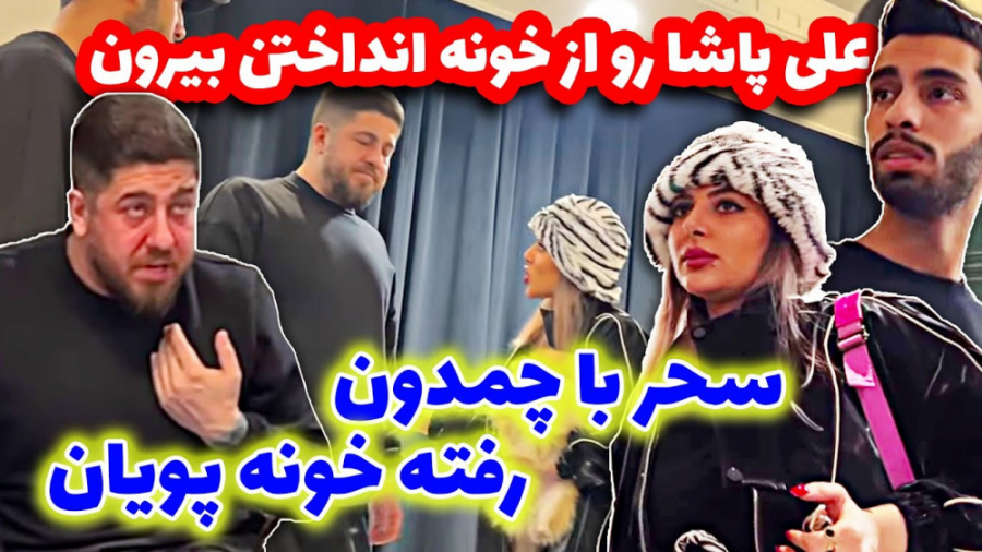 فارسي فرندز | سحر و&zwnj; پویا...