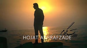 موزیک جدید حجت اشرف زاده(دورت...