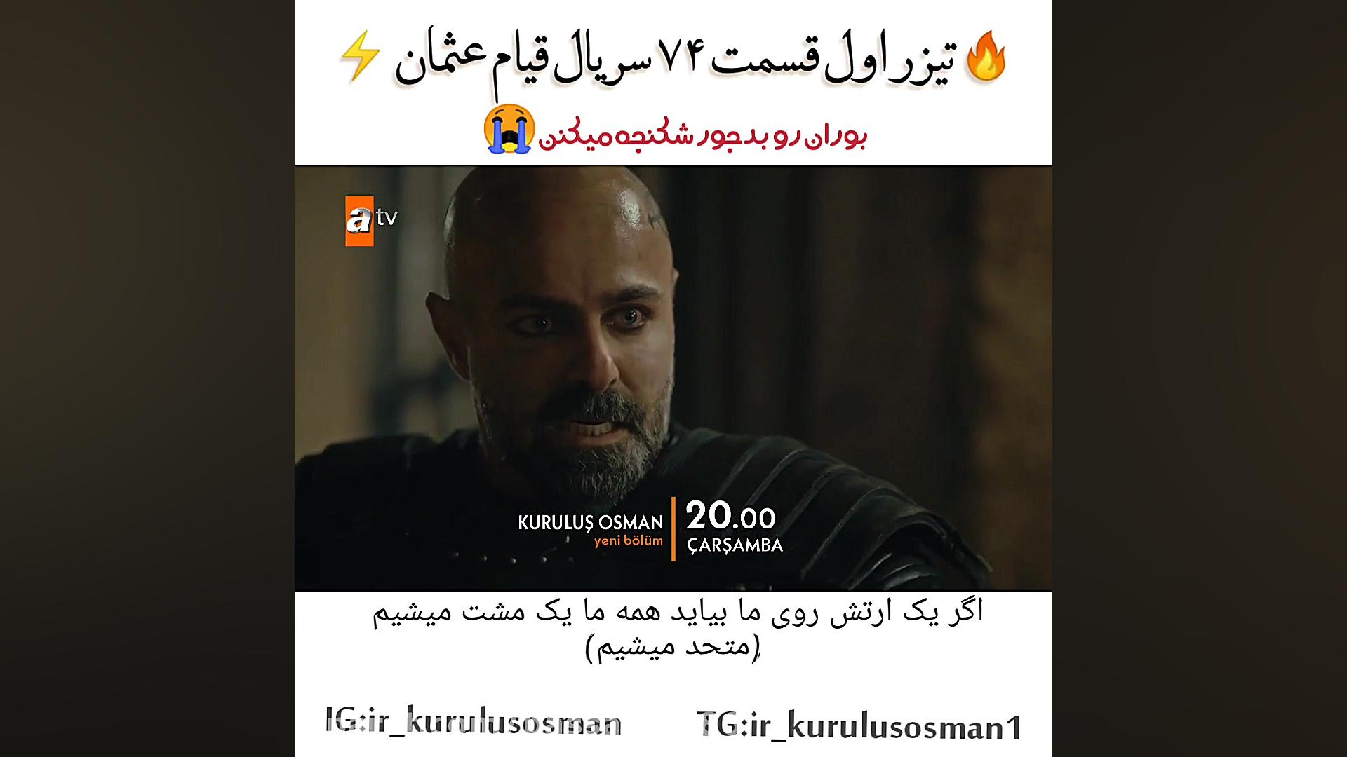 تیزر اول سریال قیام عثمان قسمت...