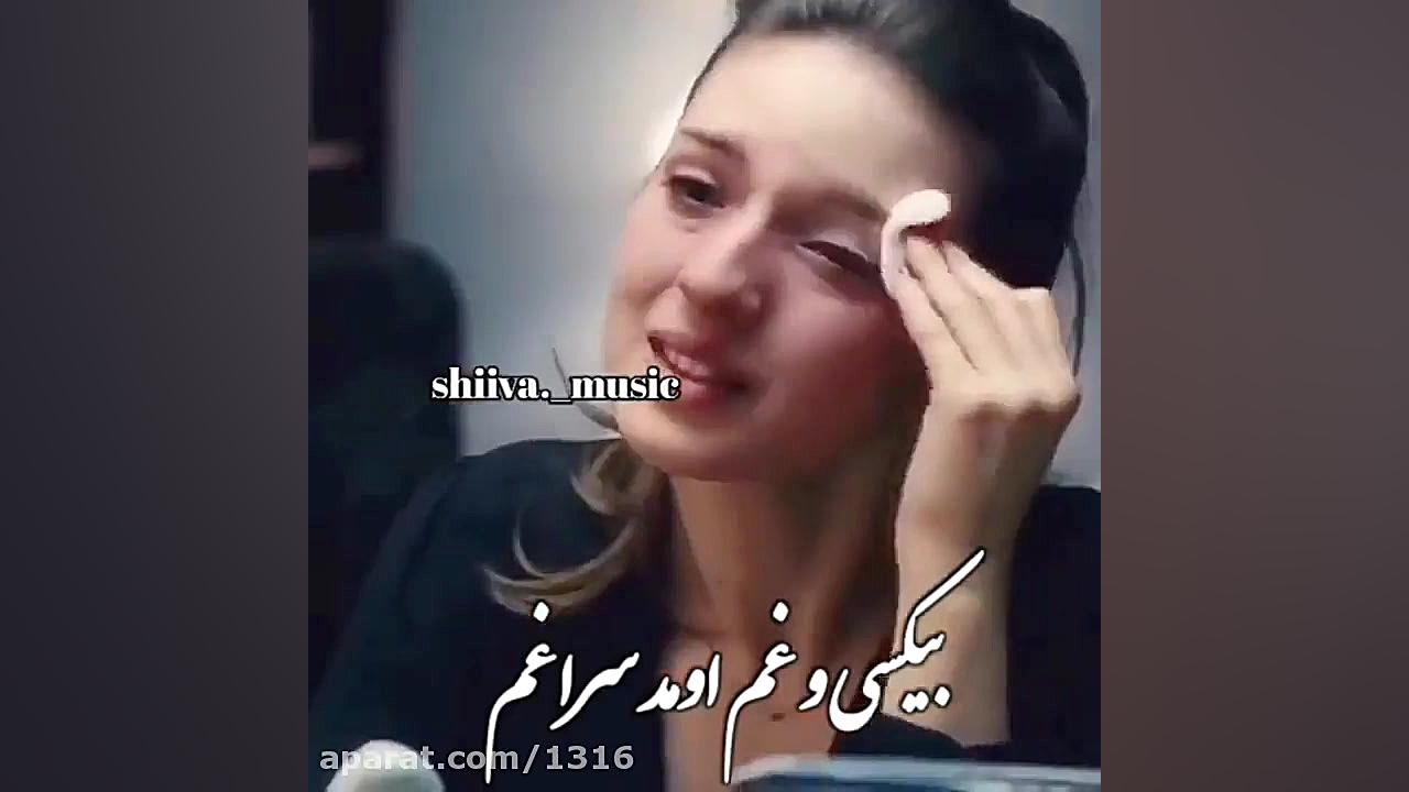 آهنگ جدید آهنگ غمگین کلیپ غمگی...