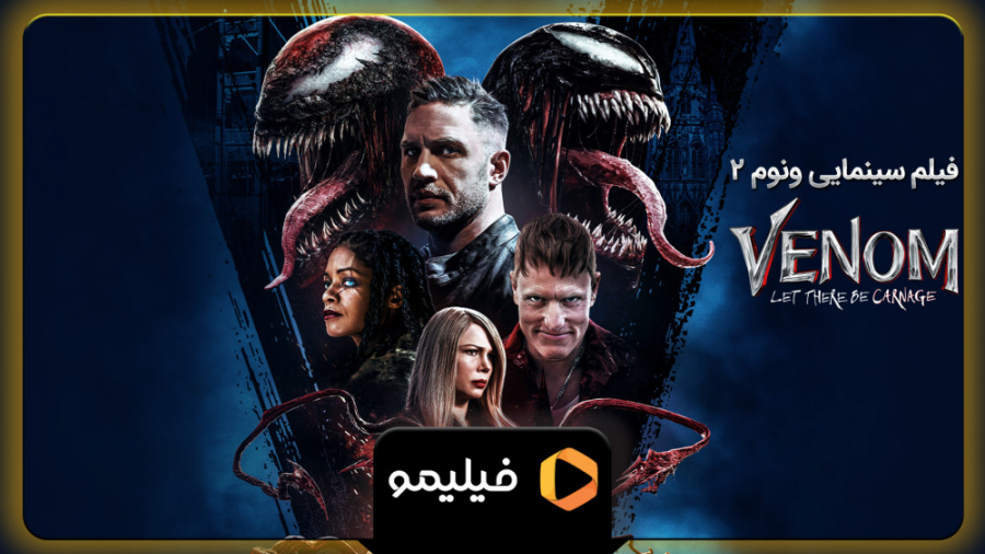 تیزر ونوم 2 با دوبله فارسی