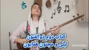 آموزش سه تار کتاب دوم ذوالفنون...