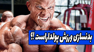 فیت 270  بدنسازی ورزش پولداراس...