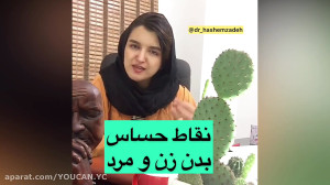 نقاط تحریک کننده زن و مرد  نقا...
