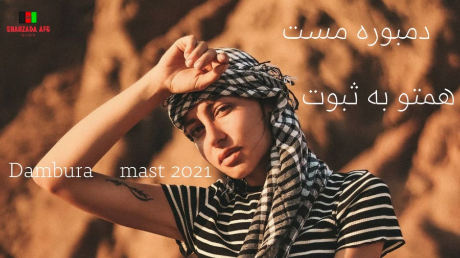 دمبوره مست افغانی  افغانی  همت...
