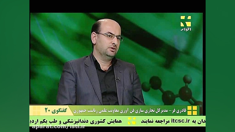 گفتگوی 20 (4مین نمایشگاه تجهیز...