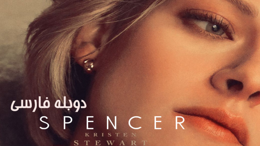 فیلم سینمایی اسپنسر دوبله فارسی Spencer 2021 زمان6838ثانیه