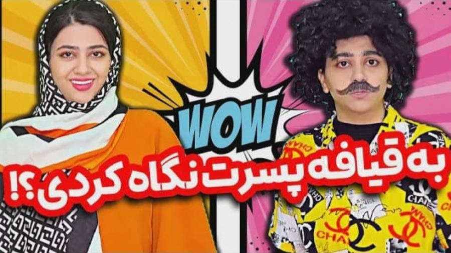 طنز جدید سرنا  به قیافه پسرت ن...