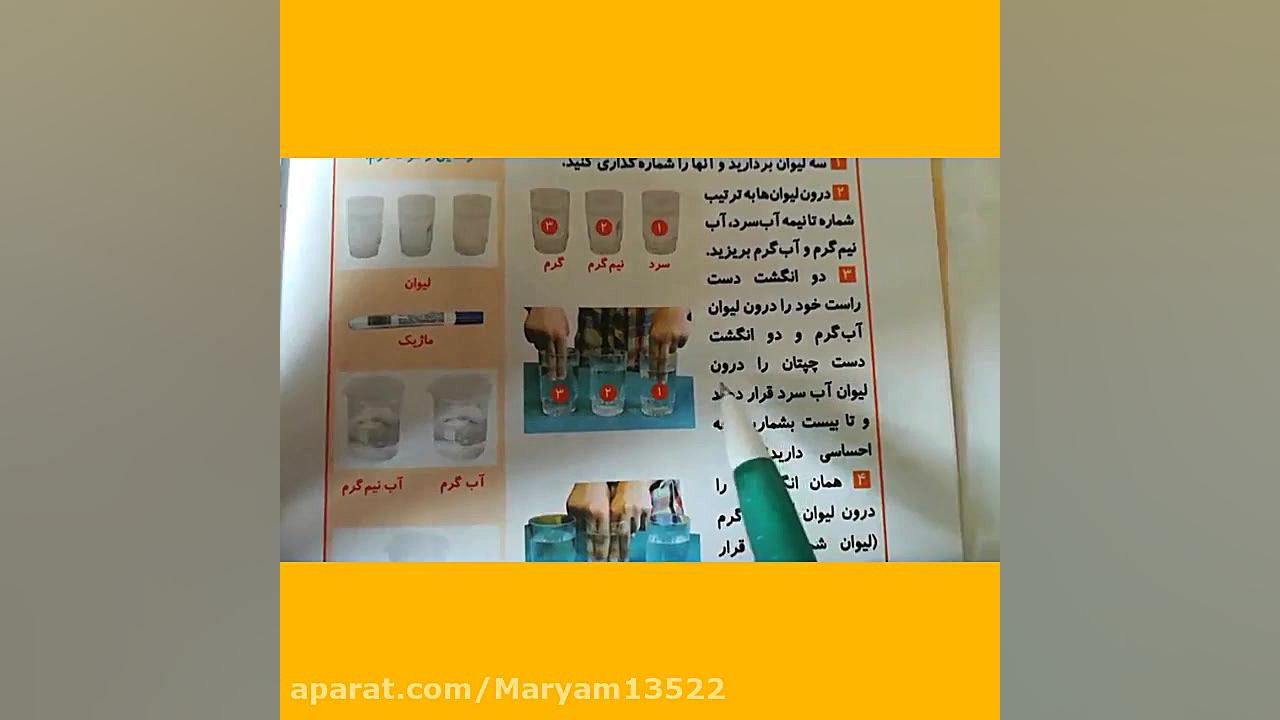 علوم چهارم درس ۵ صفحه۳۷ تا۴۱