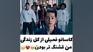 کاسانو فمیلی از کل زندگیم قسنگ...