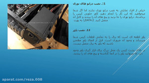 معرفی قطعات کامپیوتر و اسمبل ک...