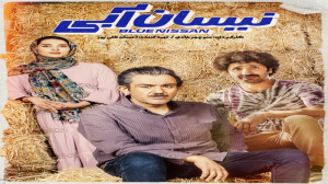 دانلود سریال نیسان آبی قسمت 6...