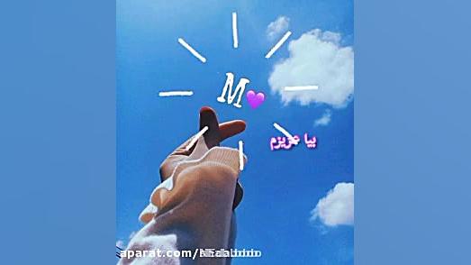 کلیپ اسمیm کلیپ عاشقانه  اهنگ...