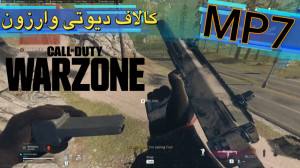 کالاف دیوتی وارزون با Call of...