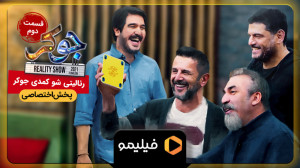 تیزر قسمت 2 جوکر