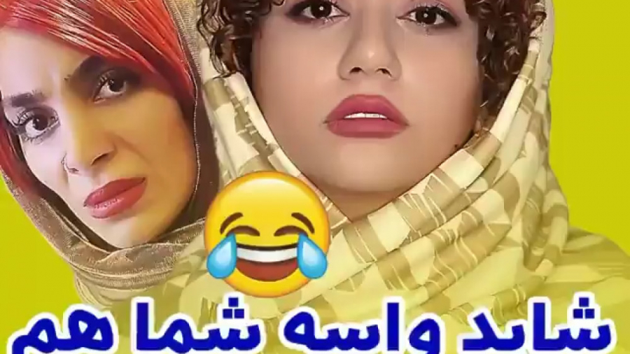 کلیپ طنز سرنا امینی:::طنز سرنا...