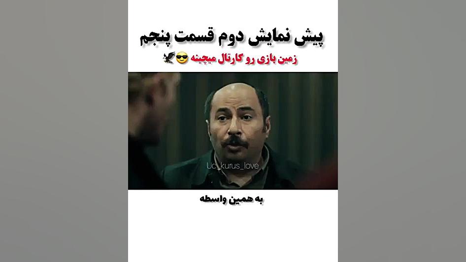 دعوای شهسوار در سریال سه سکه ی...