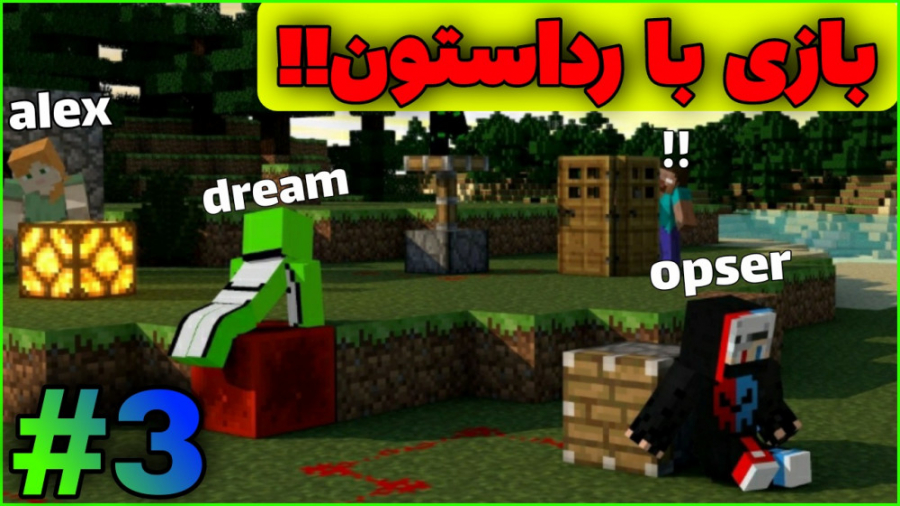 ماینکرفت اما سازه های خفن رداس...