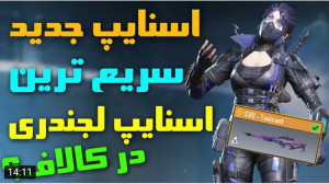 گیم | امین اینفرنو | گردونه دا...
