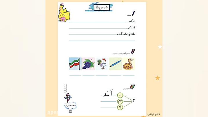 تدریس صفحه ۵۱ نگارش اول ابتدای...