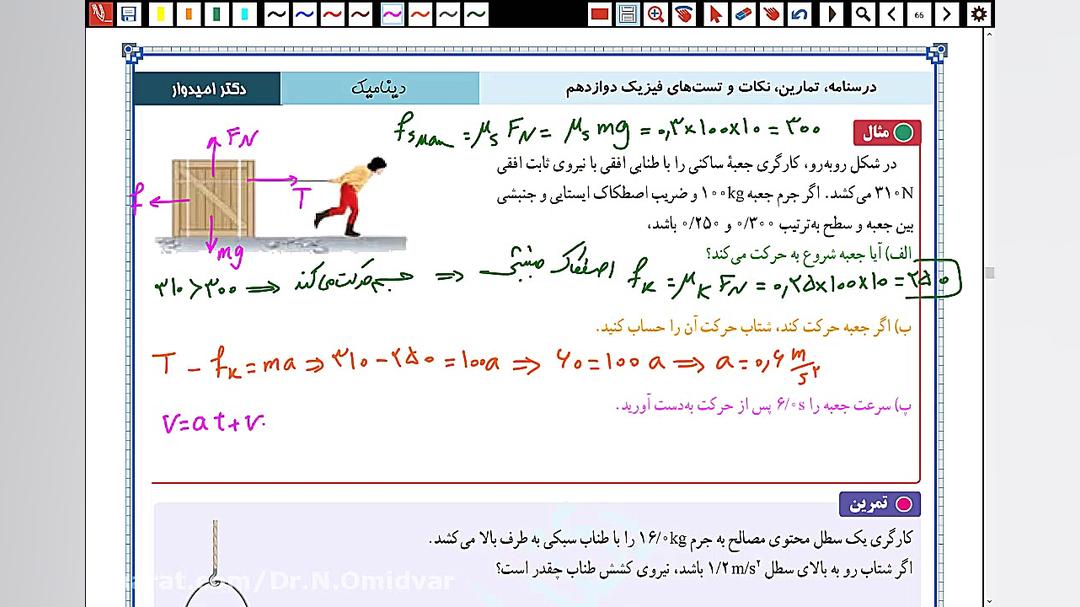 حل تست دینامیک  فصل 2 دوازدهم...