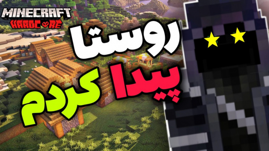 ماینکرافت اما رفتم هاردکور | م...