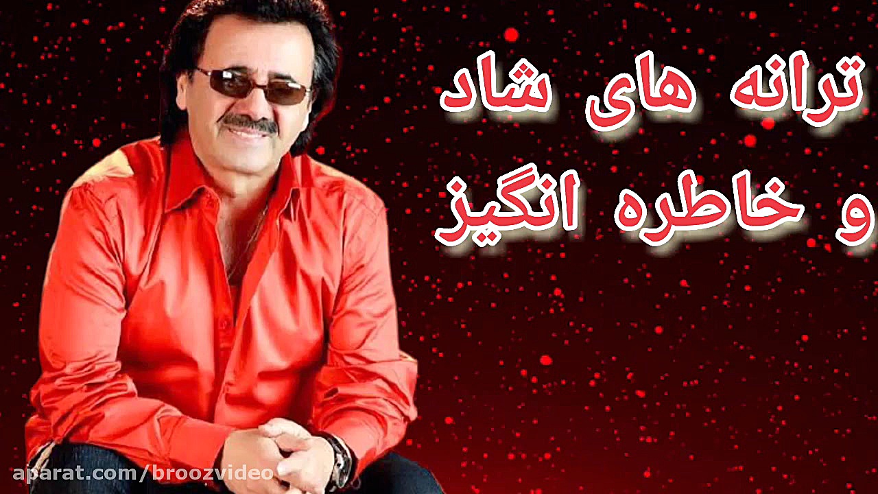 دو ترانه شاد و خاطره انگیز از...