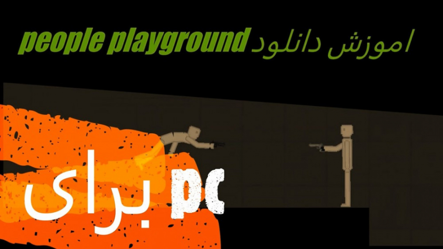 برنامه People Playground Instructions - دانلود