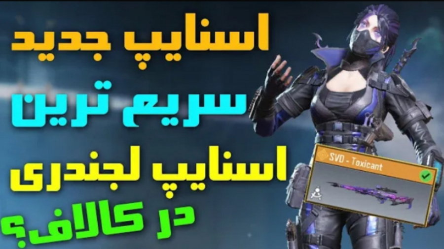 گردونه داف ترین اسکین کالاف |...